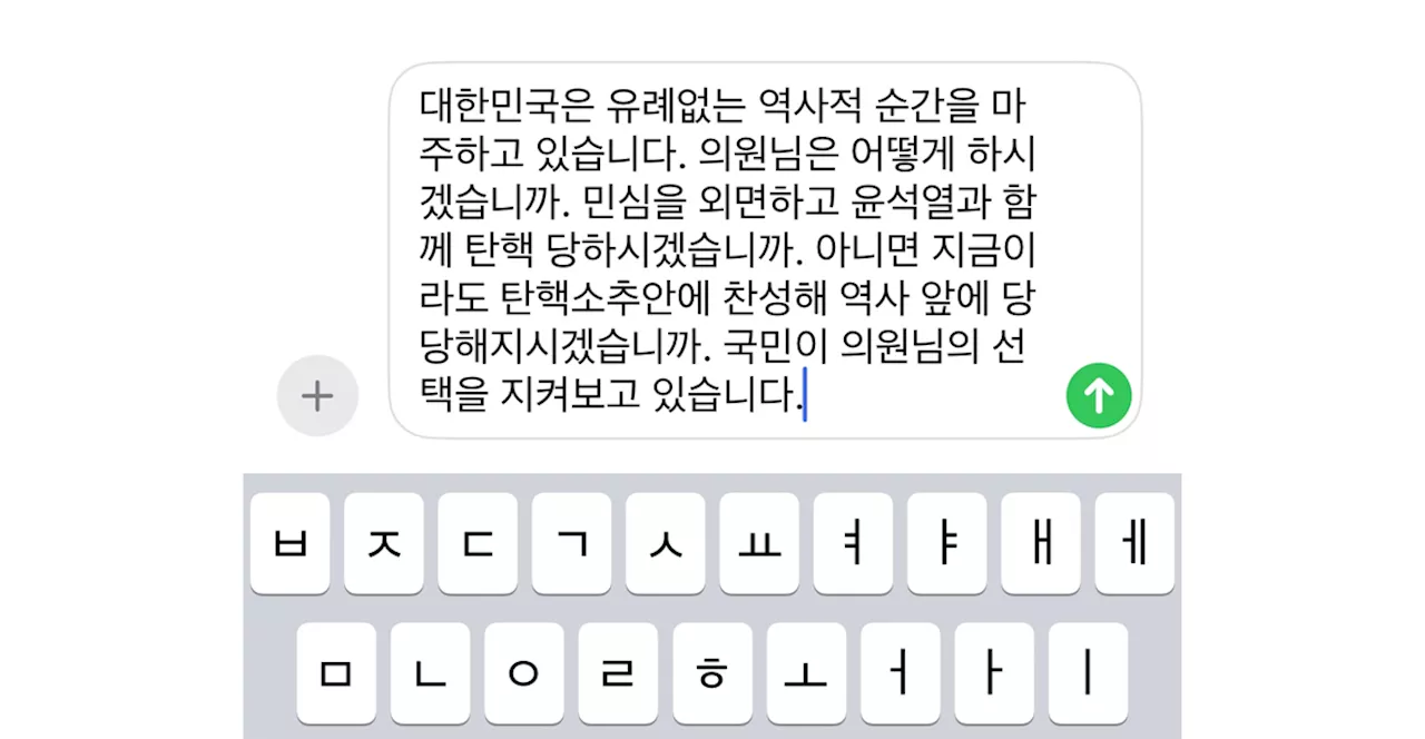 민주노총, 국민의힘 탄핵 동참 촉구 문자 보내기 캠페인 진행