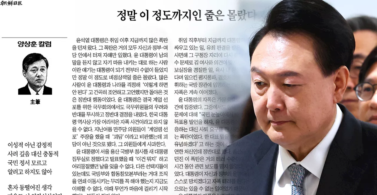 윤석열 대통령, 12.3 내란 사태로 법적·정치적 책임 논란