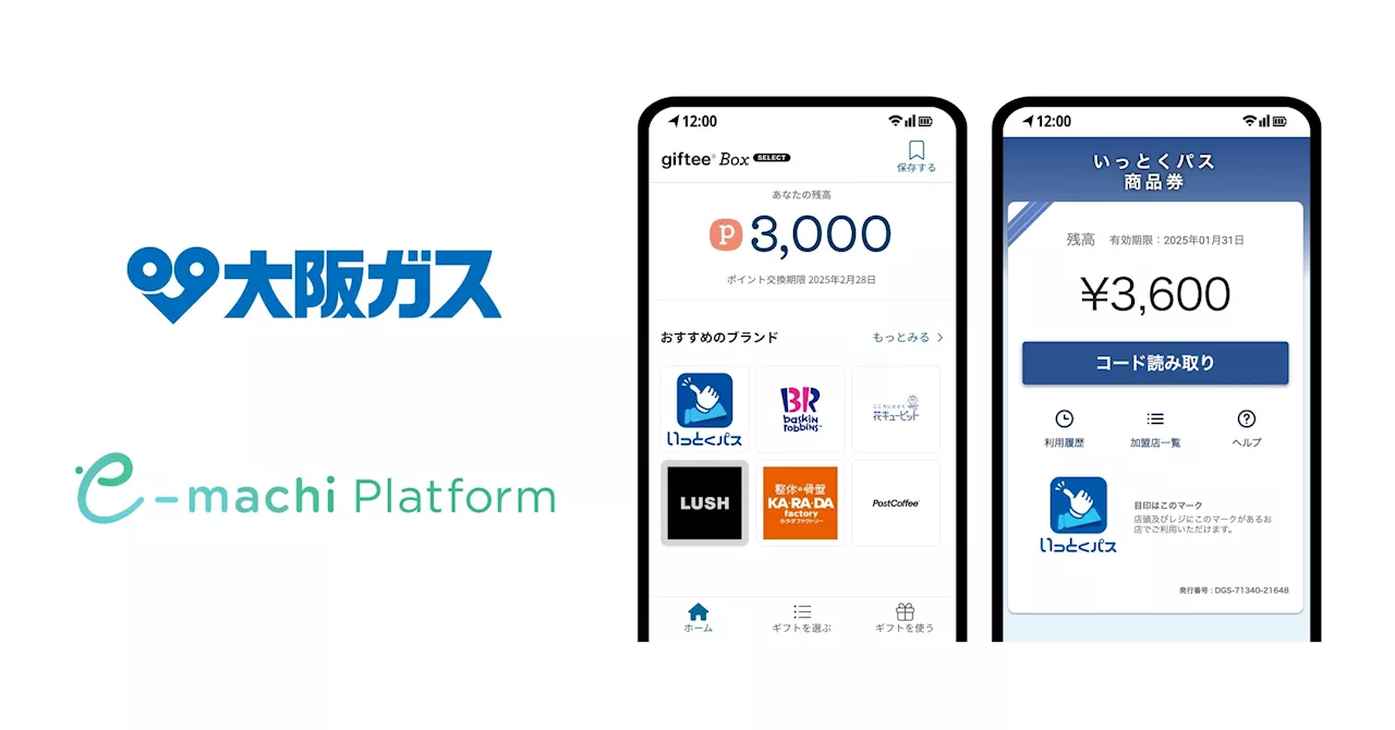ギフティ、大阪ガスのキャンペーンインセンティブとして独自のデジタルギフトボックスを提供