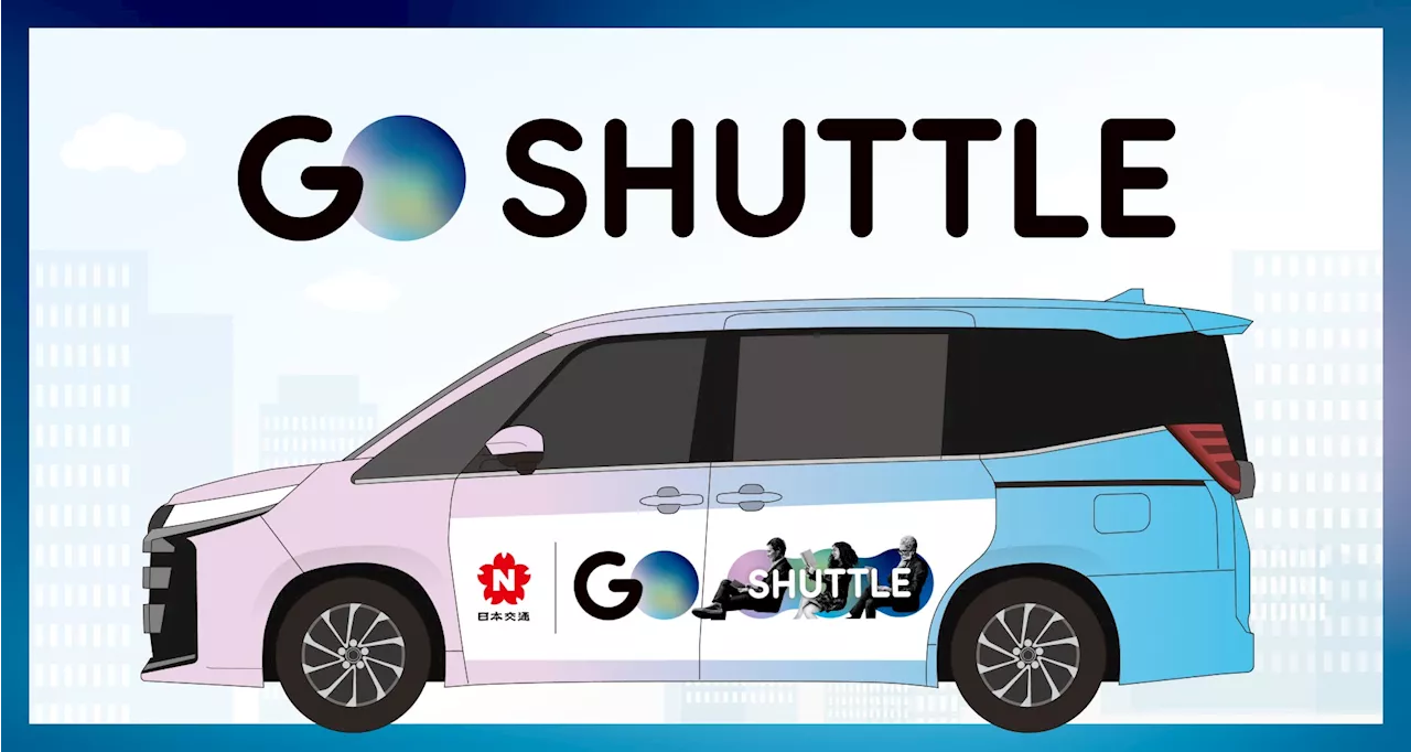 No.1タクシーアプリ『GO』 相乗りサービス『GO SHUTTLE』を湾岸エリアにて12月11日(水)より開始