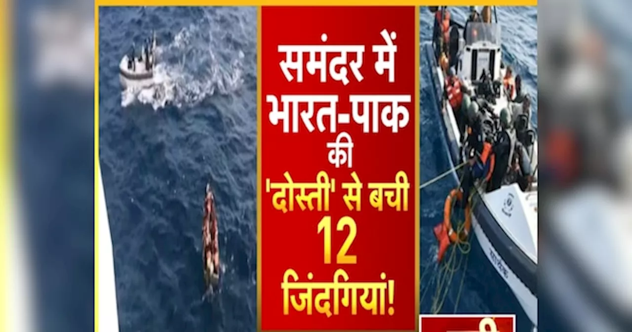 अरब सागर में दुश्मनी पर भारी पड़ी जिंदगी, भारत-पाकिस्तान ने मिलकर किया ऐसा काम, दुनिया रह गई हैरान