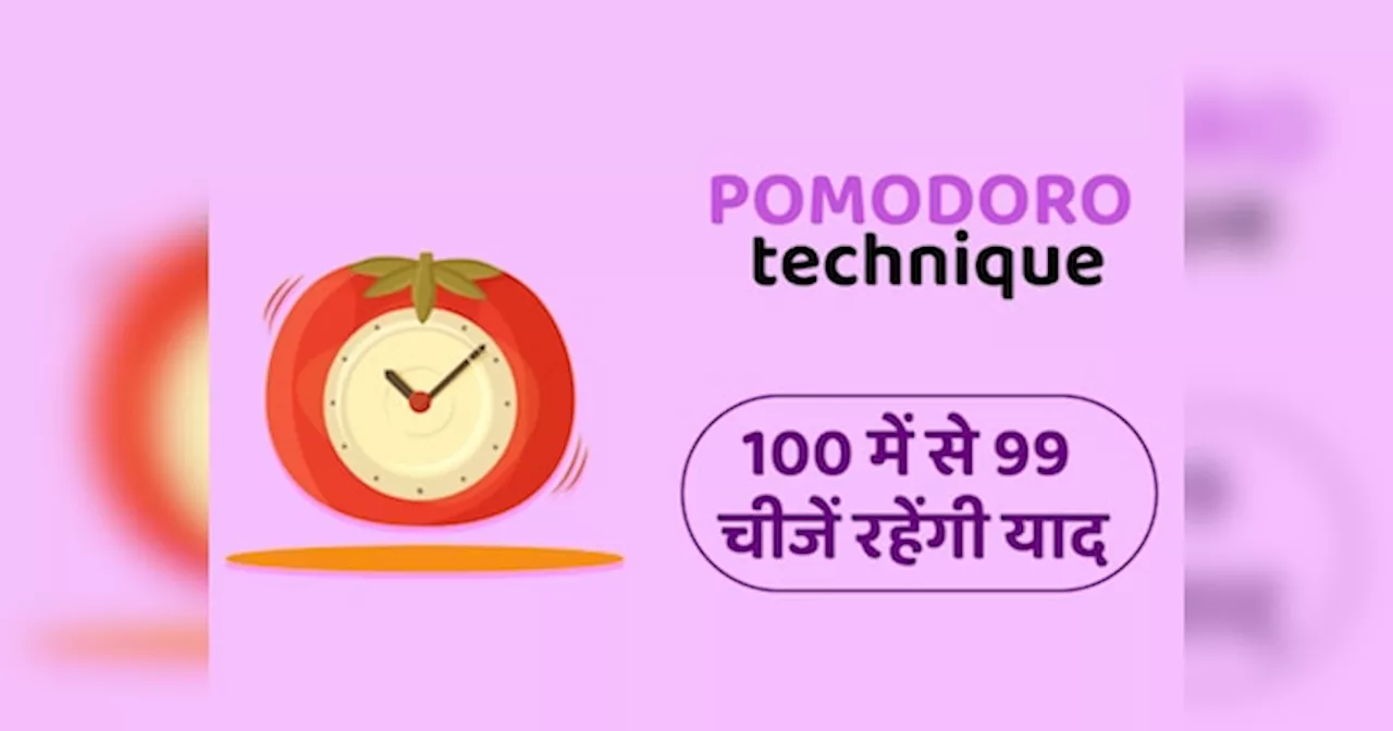 घंटों पढ़ाई करना है बेवकूफी, Pomodoro Technique से पाएं बेहतर रिजल्ट, आसानी से बनेंगे क्साल टॉपर!