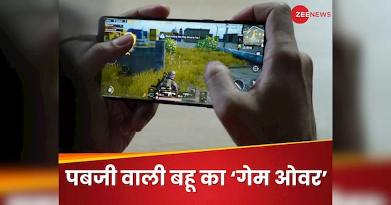 सास ने PUBG खेलने से किया मना तो घर छोड़कर चली गई गुस्सैल बहू, गली-गली खोज रहा पति