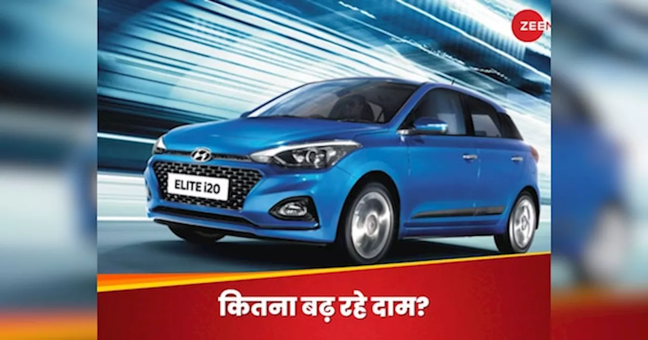 1 जनवरी से महंगी हो जाएगी Hyundai की कार, कंपनी ने दाम बढ़ाने का किया ऐलान