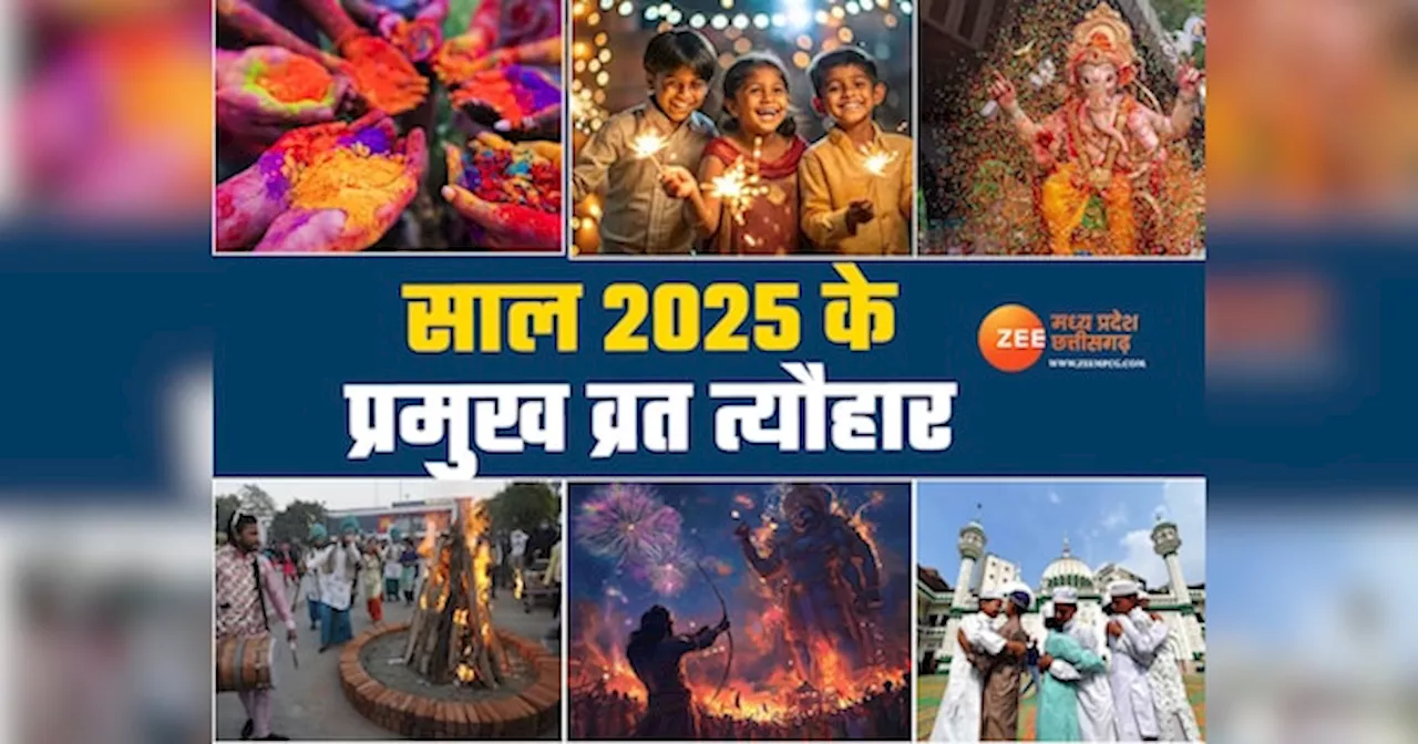 Festival List 2025: साल 2025 में कब है होली, दिवाली और दशहरा? जानिए सभी प्रमुख व्रत त्यौहारों की सही डेट