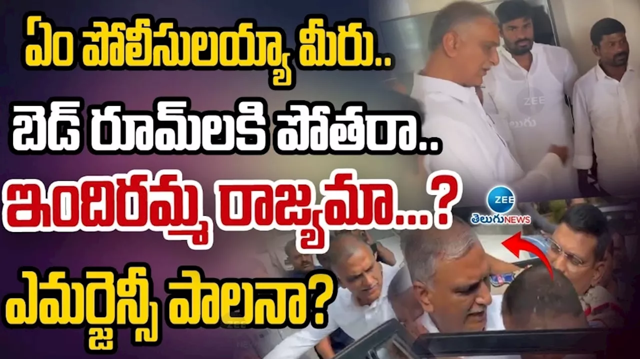 KTR Harish Rao Arrest: రేవంత్‌ రెడ్డి నీ పిట్ట బెదిరింపులకు భయపడం.. ప్రశ్నిస్తే కేసులా?