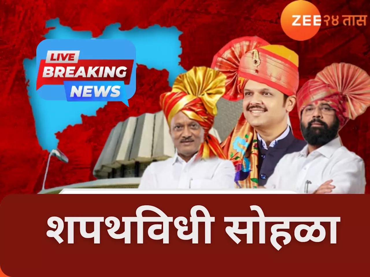 Maharashtra New CM Oath Ceremony LIVE: एकनाथ शिंदे शपथ घेतील अशी खात्री : गिरीश महाजन