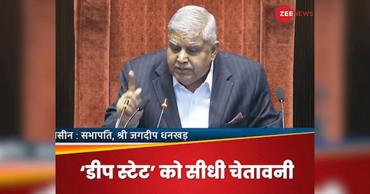 Parliament: सबसे बड़े लोकतंत्र को निष्क्रिय नहीं होने दे सकते..., राज्यसभा में जगदीप धनखड़ ने क्यों लिया डीप स्टेट का नाम?