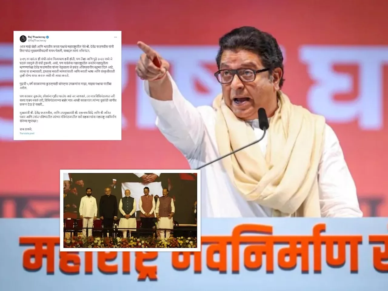 Raj Thackeray's First Reaction After Maharashtra Oath Ceremony