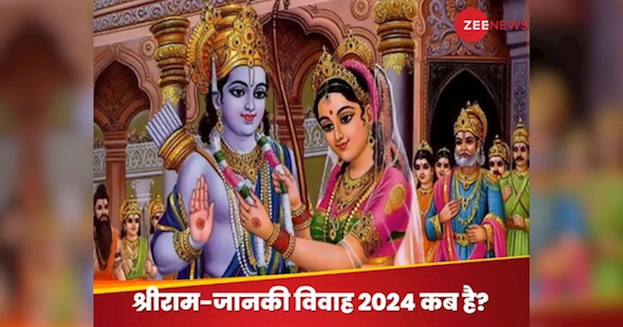 Vivah Panchami 2024: विवाह के बंधन में बंधने जा रहे श्रीराम-जानकी, अयोध्या से लेकर जनकपुर तक आस्था का सैलाब; यहां पढ़ें पूरा कार्यक्रम