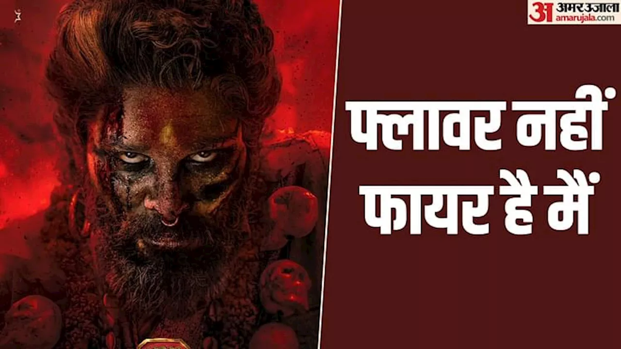 Pushpa 2 Day 1 Records: देश विदेश में बॉक्स ऑफिस पर पुष्पा का राज, पहले ही दिन बना दिए ये 10 दिलचस्प रिकॉर्ड