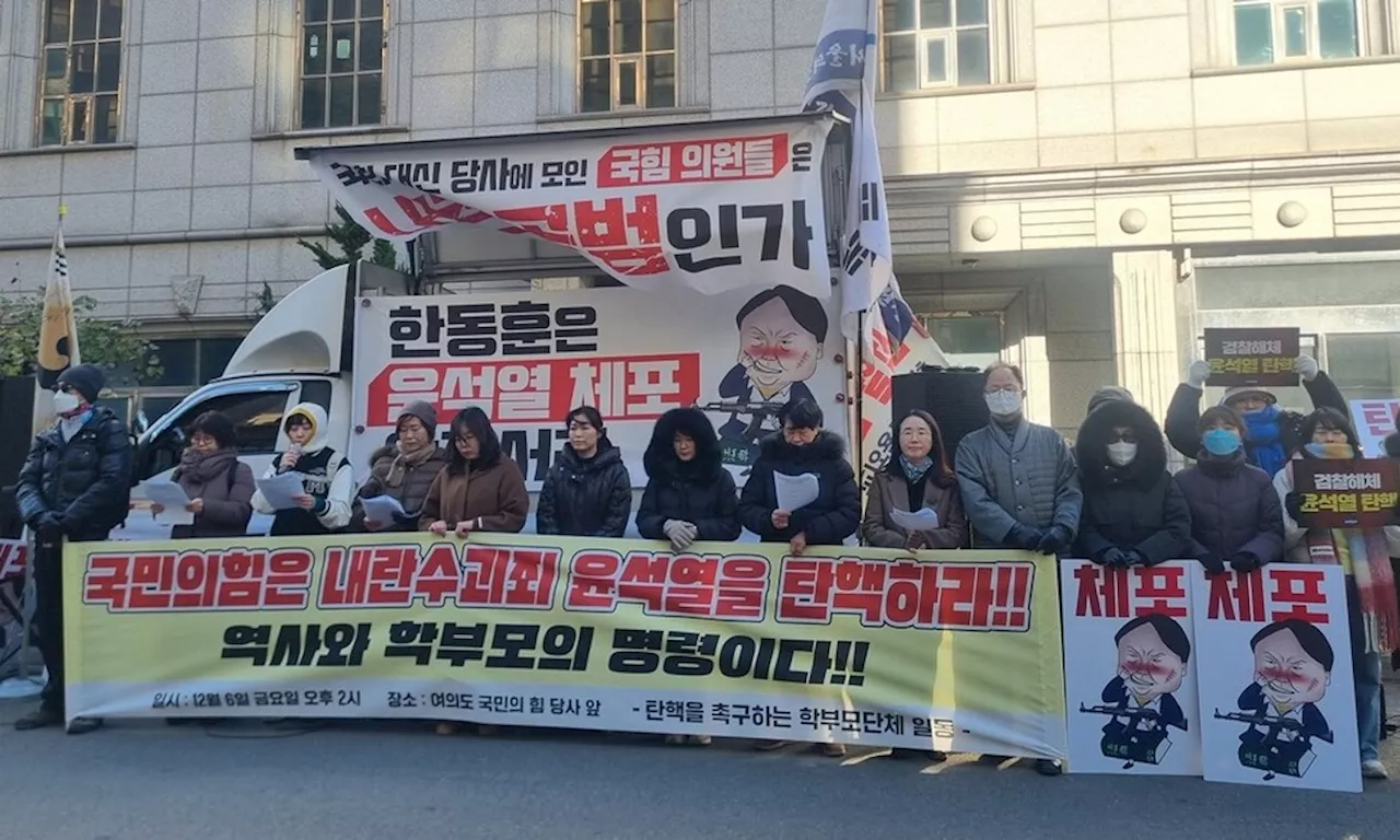 윤석열 탄핵 촉구 시위, 서울 국민의힘 당사 앞에서