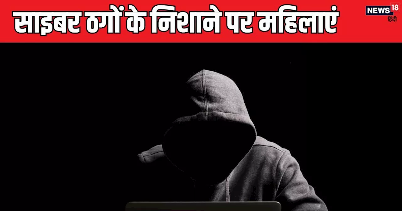 Agra Crime News: पढ़ी लिखी महिलाएं सबसे ज्यादा हो रहीं डिजिटल अरेस्ट का शिकार, वजह भी चौंकाने वाली, इस बात क...