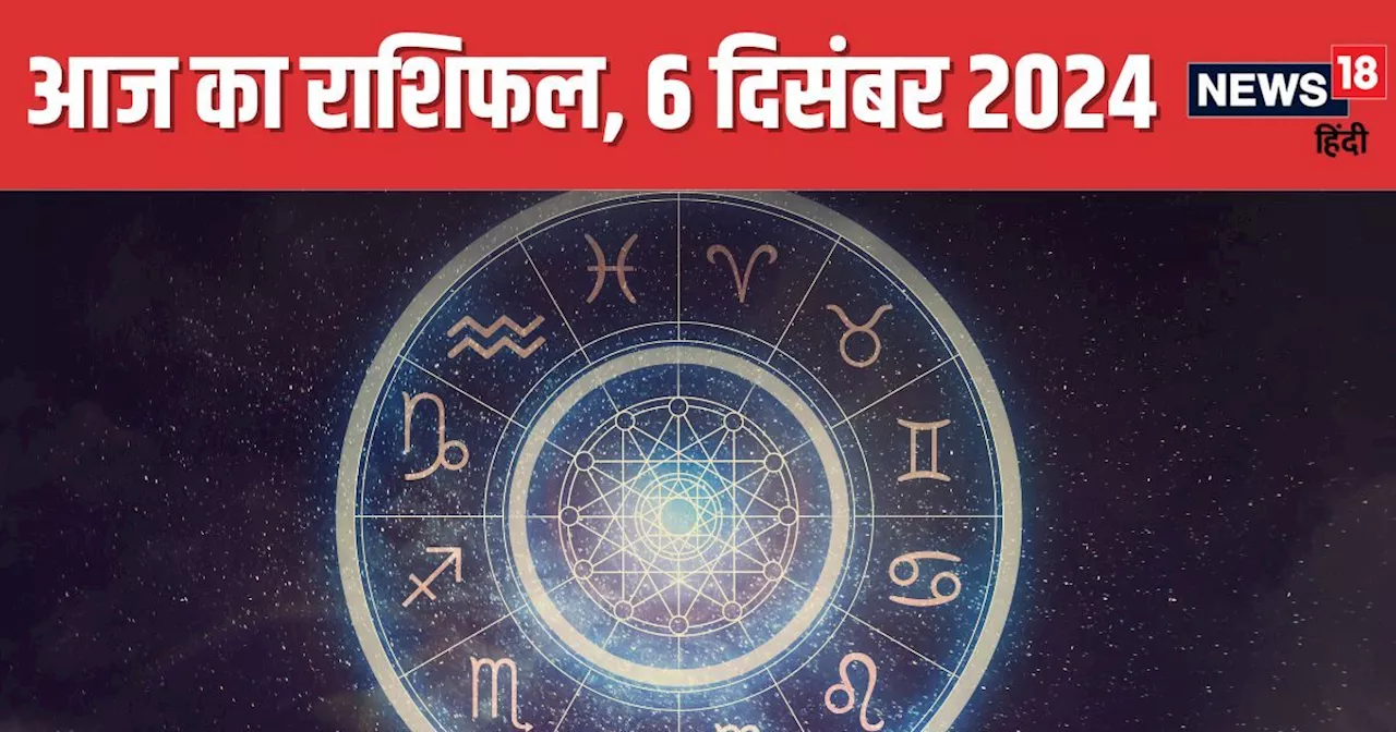 Aaj Ka Rashifal: आज नया प्रोजेक्ट मिलने का मौका, लव लाइफ में आएगा ट्विस्ट, पैसों की रहेगी तंगी, पढ़ें राशिफ...