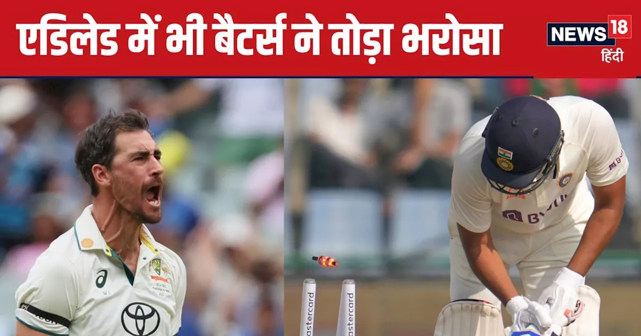 IND vs AUS 2nd Test: पर्थ के बाद एडिलेड में भी बैटर्स का सरेंडर, 150 रन के भी लाले पड़े, स्टार्क ने बनाया र...