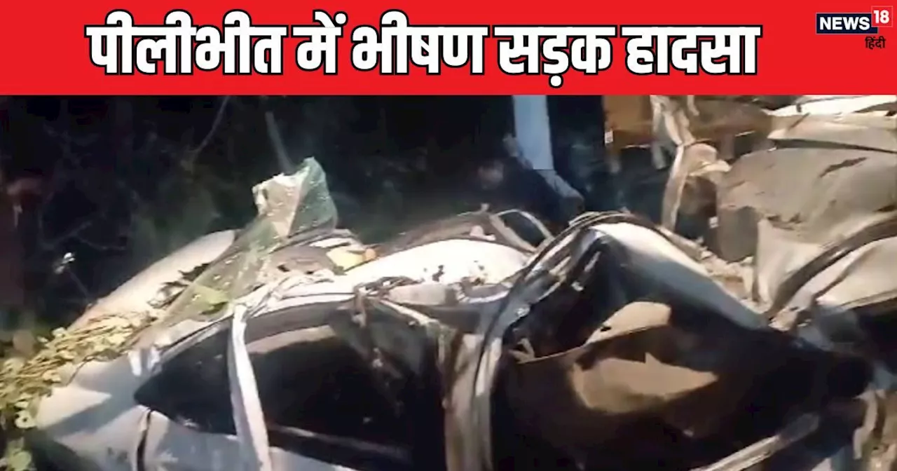 Pilibhit Road Accident: पीलीभीत में पेड़ से टकराकर खाई में गिरी तेज रफ्तार कार, 5 की मौत, 6 गंभीर रूप से घाय...