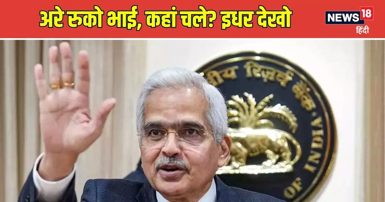 RBI Policy: रिजर्व बैंक ने विदेशी निवेशकों को डाला दाना, अब भी दूसरे देश जाएंगे तो पछताएंगे