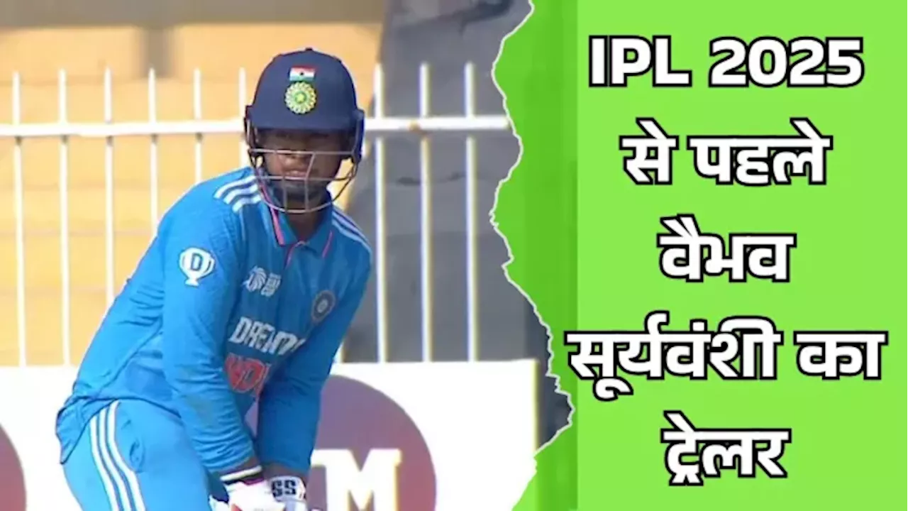 IPL 2025 से पहले Vaibhav Suryavanshi की एक और आतिशी पारी, लगातार दूसरे मैच में ठोकी फिफ्टी