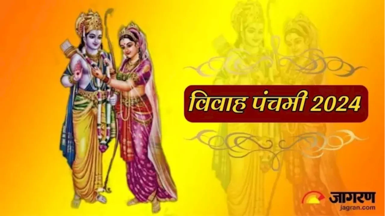 Vivah Panchami 2024: राम-सिया के व्रत-पूजन से सुखद होगा वैवाहिक जीवन, जानें विवाह पंचमी का पौराणिक महत्व