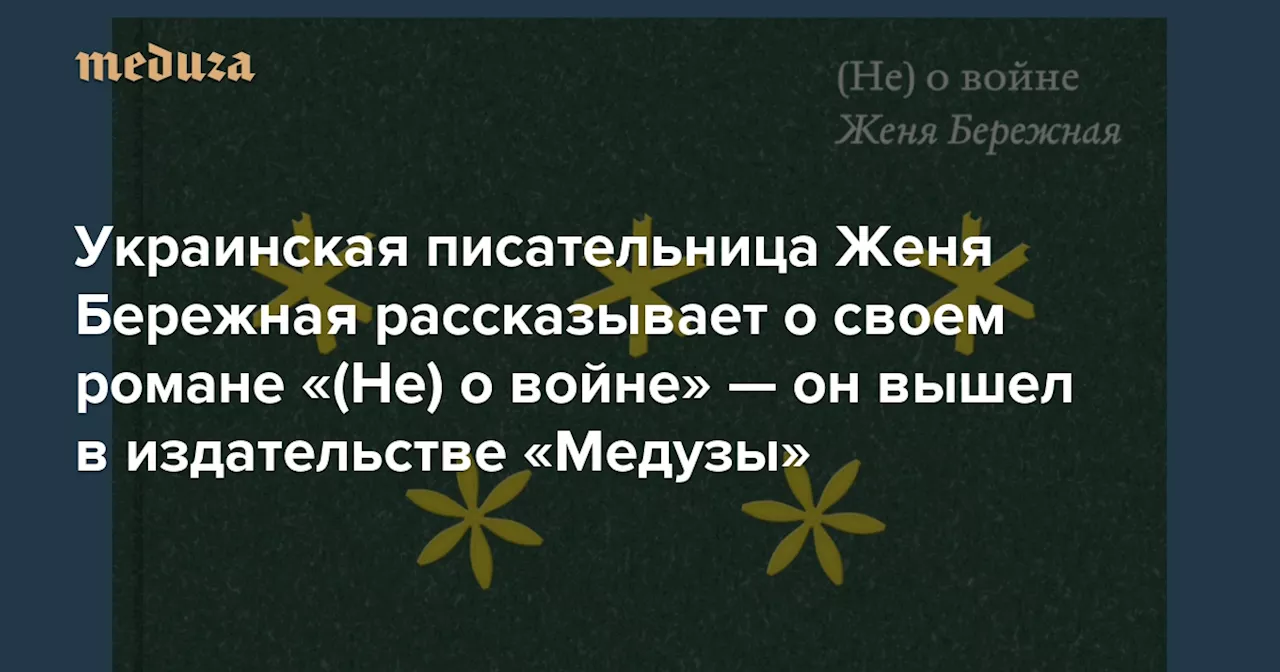 «Я тоже беженка и тоже украинка, и это дает мне моральное право говорить на том языке, на котором мне нужно»