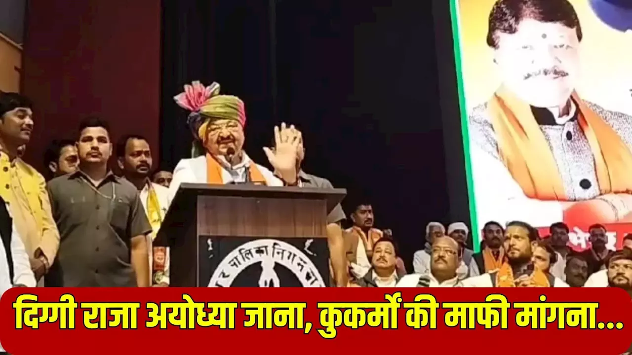 MP Politics: कैलाश विजयवर्गीय का दिग्गी राजा पर करारा प्रहार, बोले-भेष बदलकर अयोध्या जाएं और कुकर्मों की मांगे माफी...