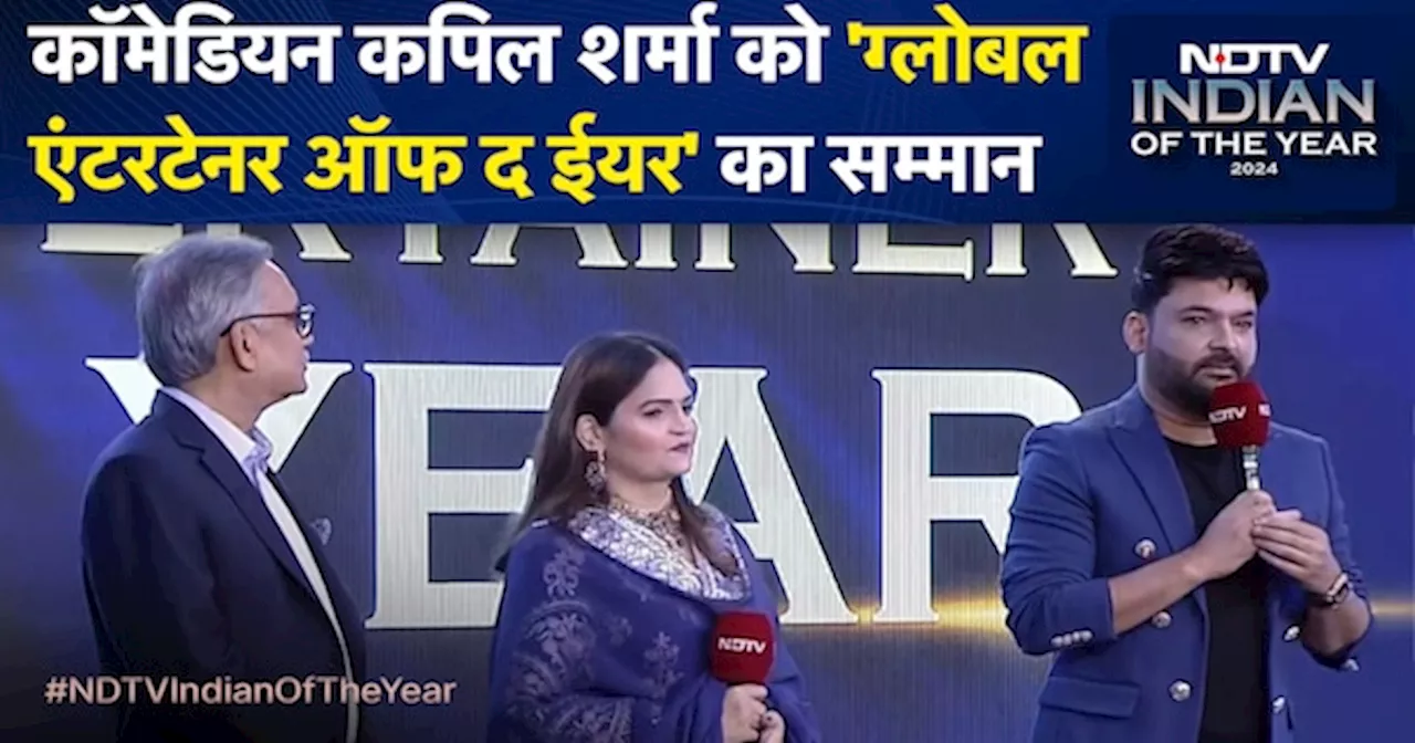 Indian Of The Year 2024: Comedian और Actor Kapil Sharma को मिला Global Entertainer का Award