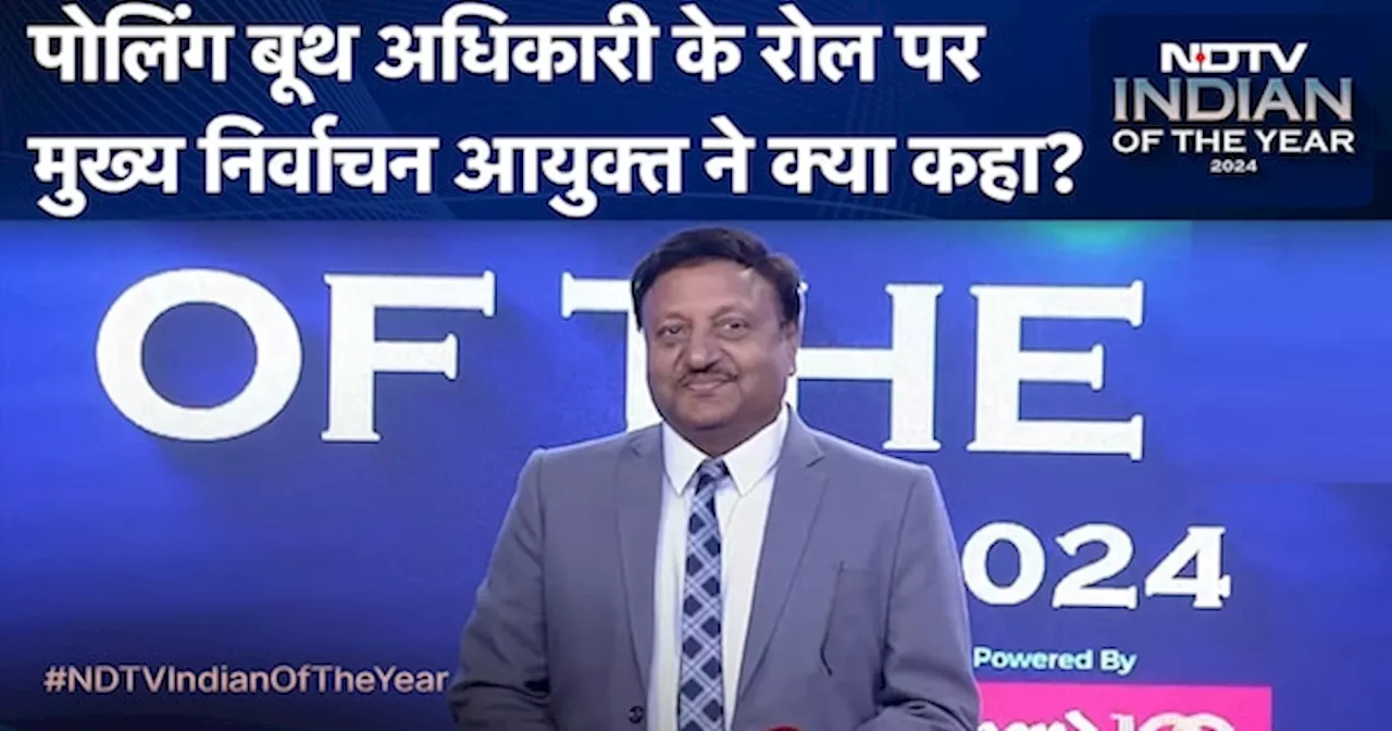 Indian Of The Year: Polling Booth Officers के रोल पर मुख्य निर्वाचन आयुक्त Rajiv Kumar ने क्या कहा?