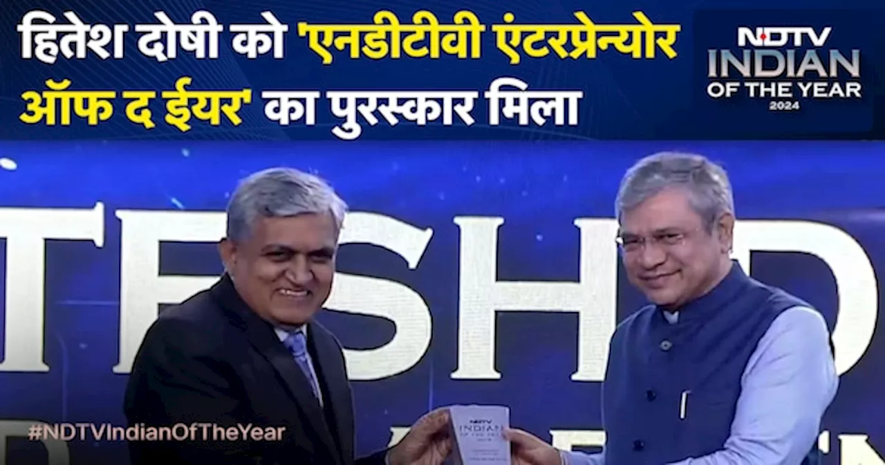 Indian Of The Year 2024: Hitesh Doshi को 'NDTV Entrepreneur of the Year' का पुरस्कार मिला