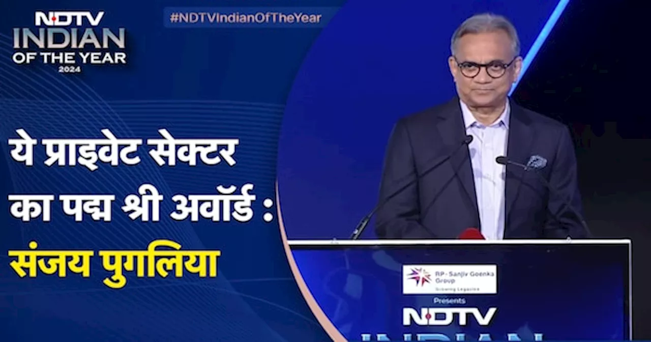 NDTV Indian Of The Year Awards 2024 | ये प्राइवेट सेक्टर का Padma Shri Award : Sanjay Puglia