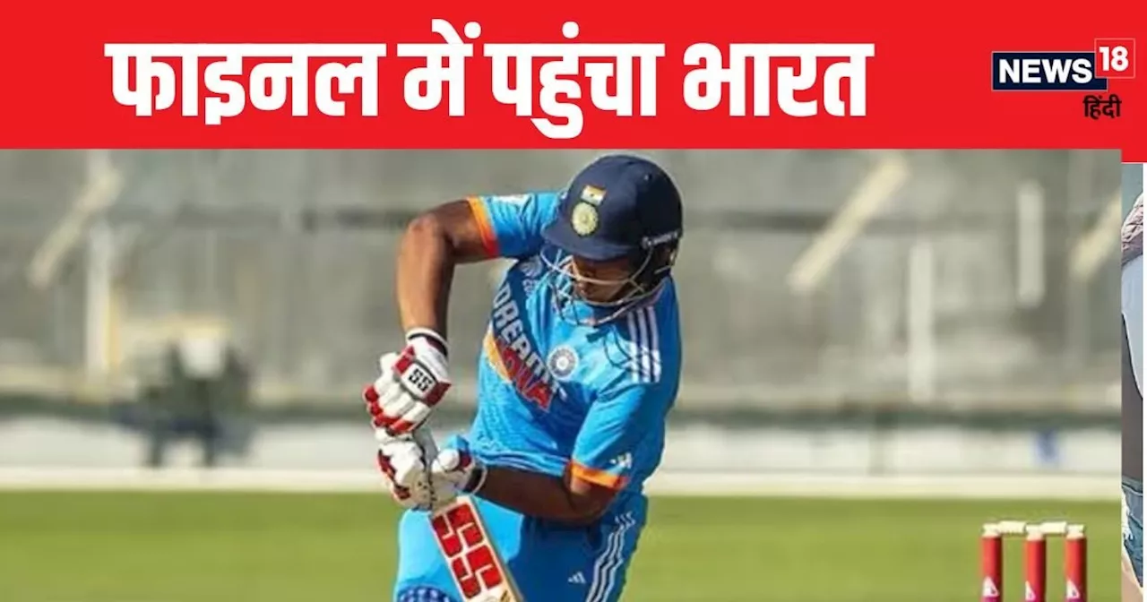 Ind vs Sl U19 Asia Cup: वैभव सूर्यवंशी की धांसू पारी, भारत फाइनल में पहुंचा, किससे होगी भिड़ंत?