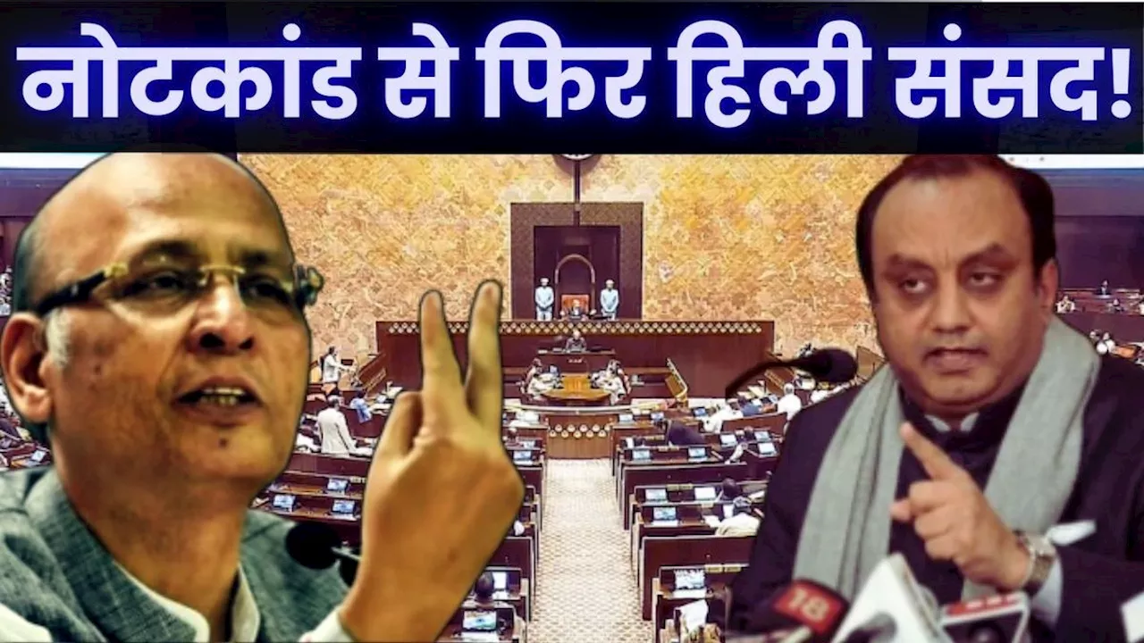 Cash in Parliament: हो गया खुलासा! …तो ये है राज्यसभा के नोटकांड की पूरी कहानी