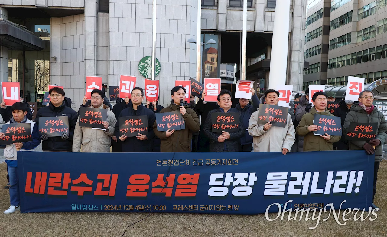 언론현업단체, 국민의힘 의원들에게 윤석열 탄핵 촉구