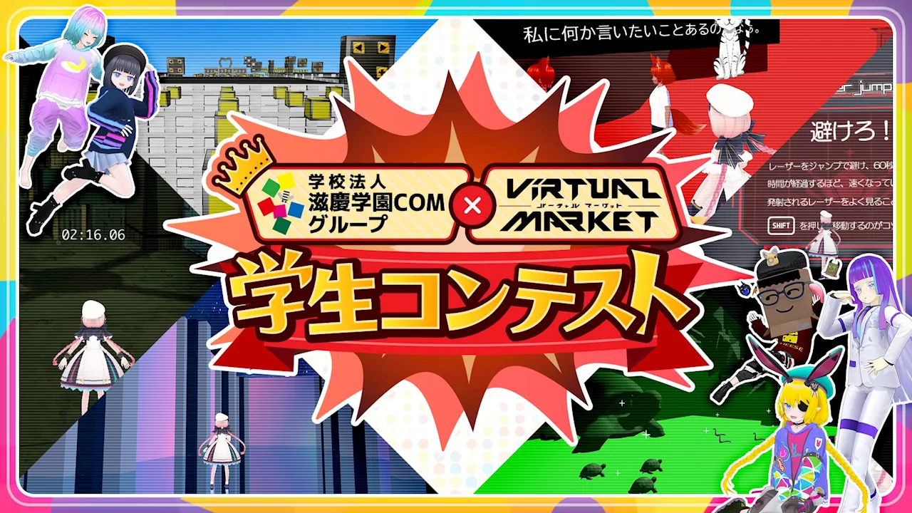 株式会社HIKKYと滋慶学園COMグループがバーチャルマーケット2024 Winter向けクリエイティブコンテストを開催