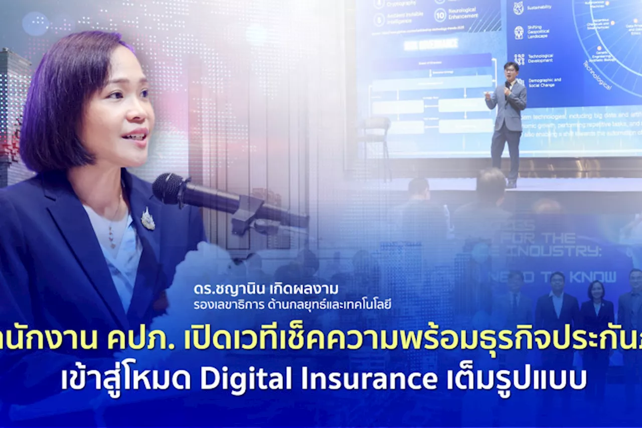 คปภ.เคาะสนิมธุรกิจประกันเข้าสู่โหมด Digital Insurance เต็มรูปแบบ ไม่ตกขบวนใช้ Generative AI เสริมแกร่ง Open Data