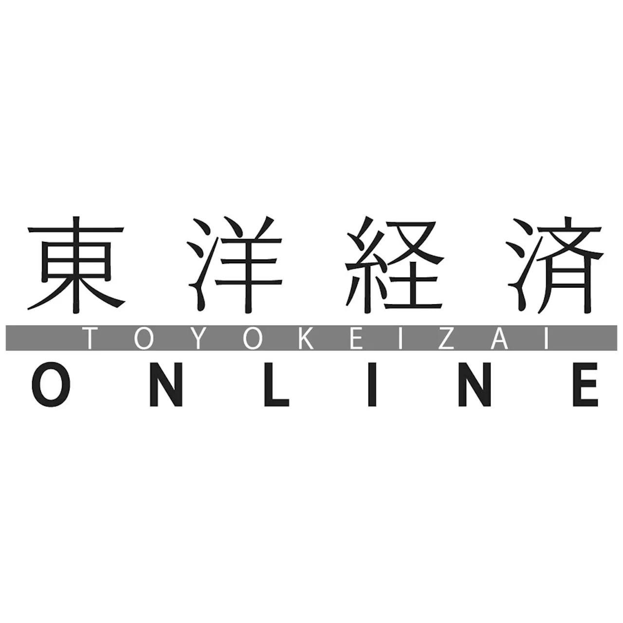 創立129周年記念！東洋経済ID会員限定書籍プレゼントキャンペーン