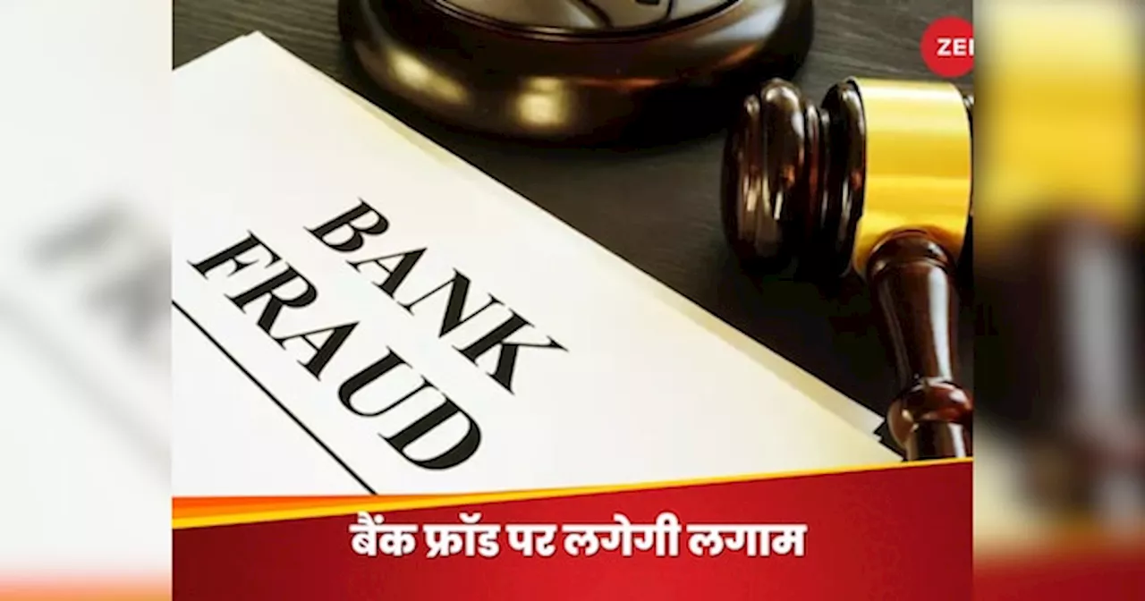 क्या है RBI का MuleHunter.Ai टूल जिससे बैंक फ्रॉड की हो जाएगी पहचान, जानिए कैसे करता है काम?