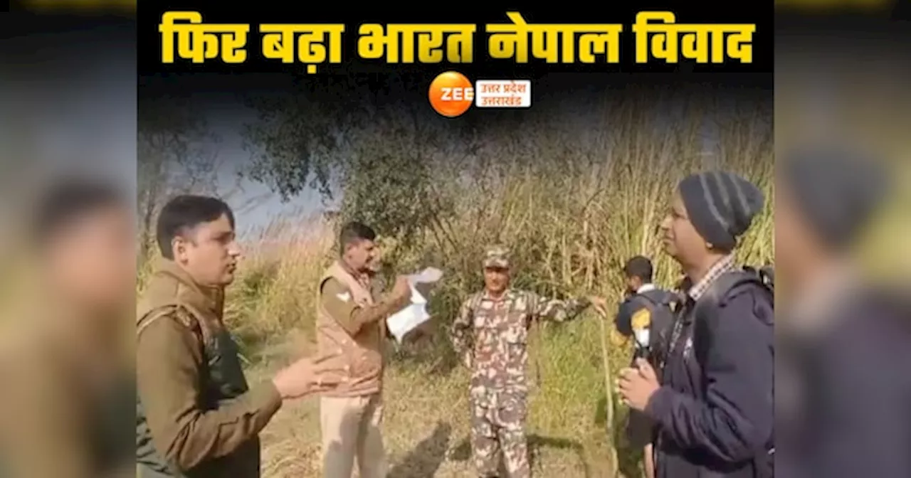 भारत-नेपाल सीमा पर फिर तनाव.. नेपाली पुलिस ने दो ग्रामीणों को हिरासत में ले जमीन पर किया दावा