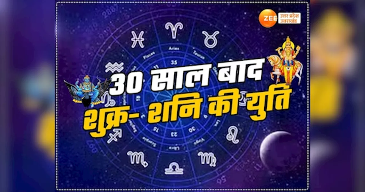 30 साल बाद गजब अद्भुत संयोग, शुक्र-शनि की युति से मेष समेत इन चार राशियों के पौ बारह पच्चीस