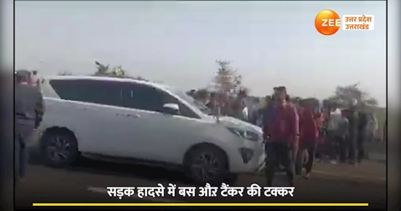 Accident Video: आगरा लखनऊ एक्सप्रेस वे हादसा, डबल डेकर बस की टैंक्कर से भिड़ंत