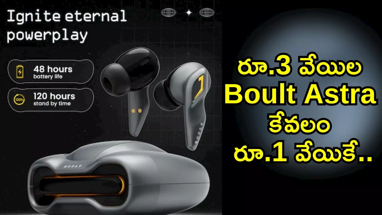 Boult Astra Earbuds: రూ.3 వేయిల Boult Astra కేవలం రూ.1 వేయికే.. ఇప్పుడే ఆర్డర్‌ చేసుకోండి!