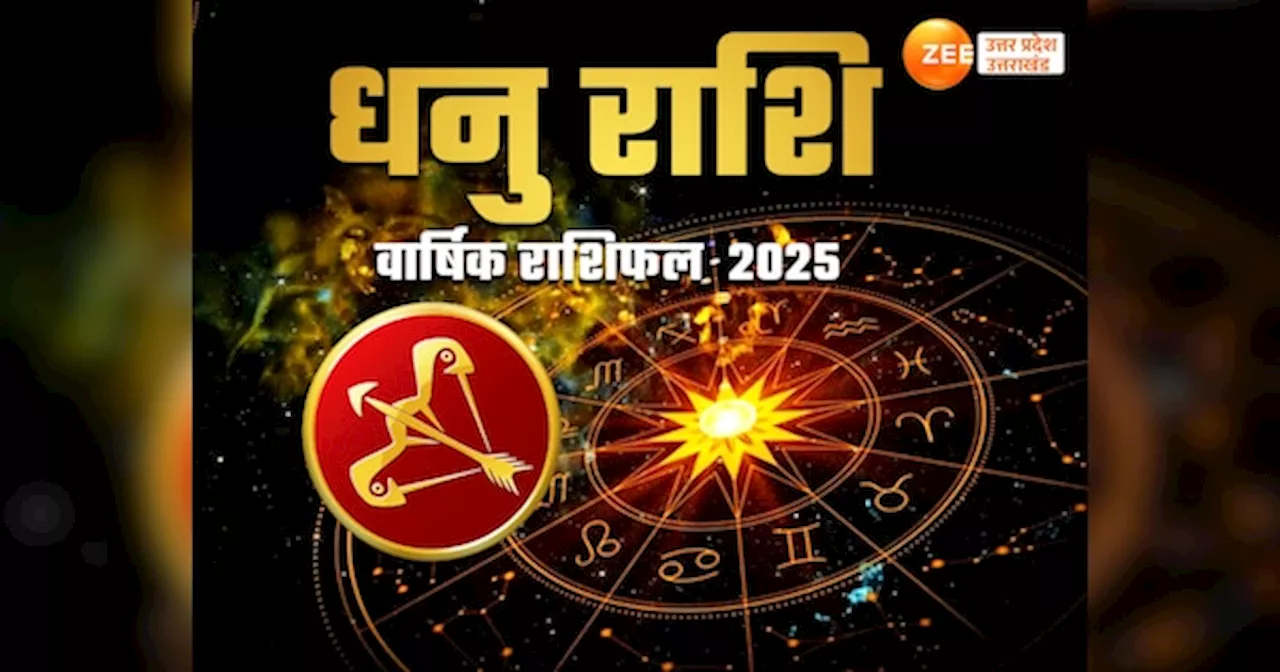 Dhanu Yearly Horoscope 2025: धनु वालों के लिए खर्च और संघर्ष से नए साल की शुरुआत, फरवरी से मिलेगा मेहनत का फल