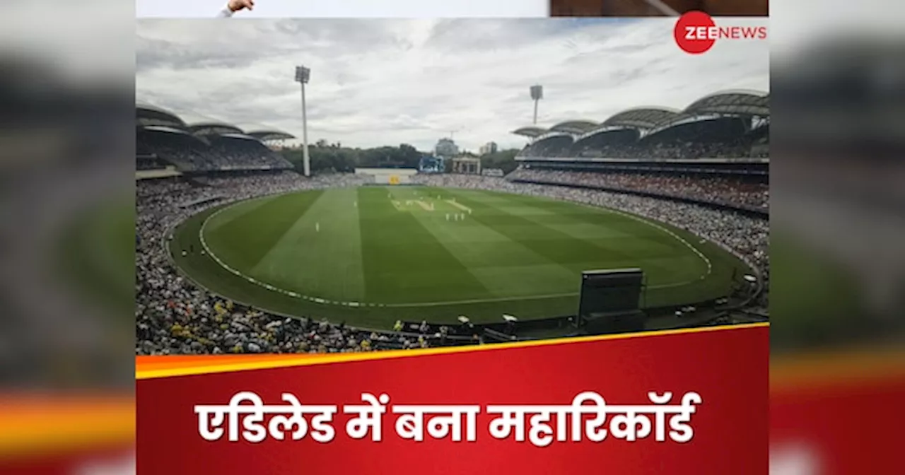 IND vs AUS: भारत-ऑस्ट्रेलिया दूसरे टेस्ट के पहले दिन बना महारिकॉर्ड, एडिलेड के मैदान पर 12 साल बाद हुआ ऐसा