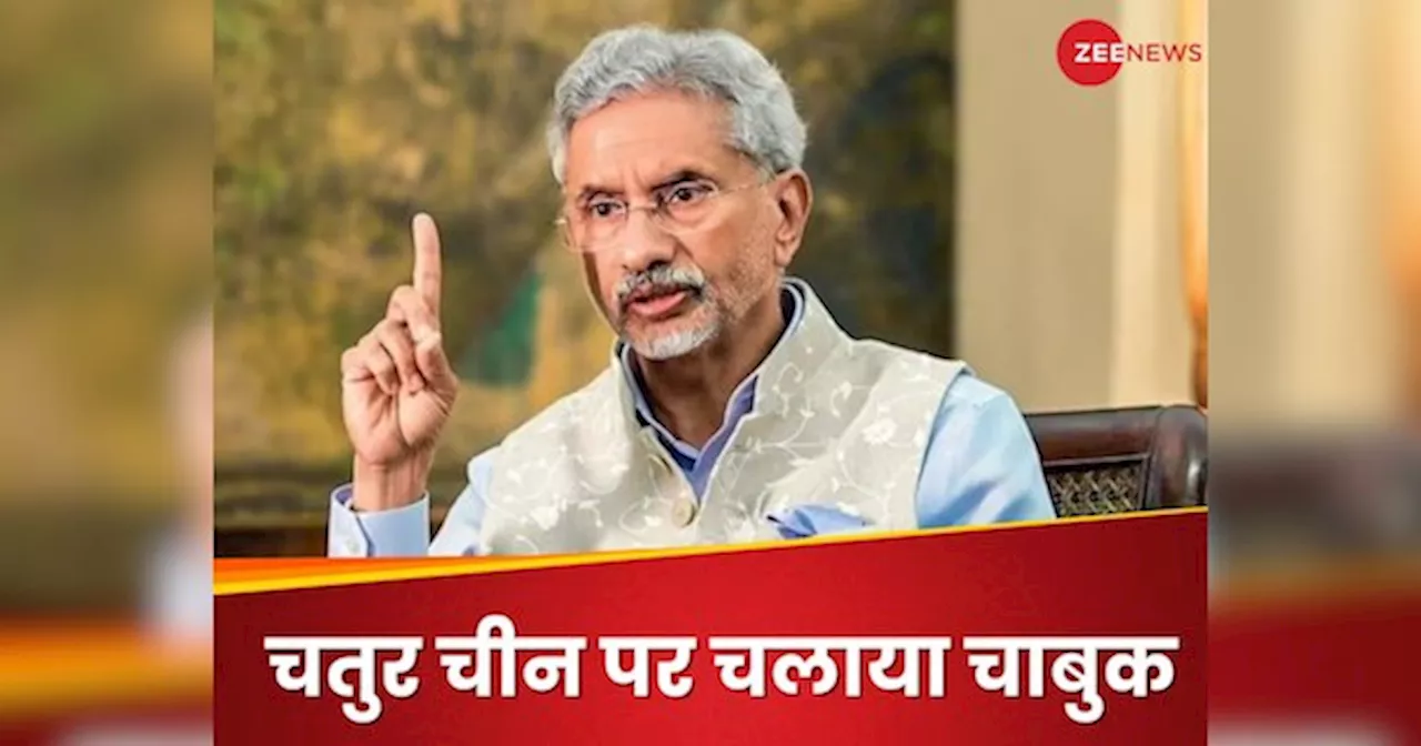 Jaishankar on QUAD: मजबूत होते क्वाड से कसमसाएगा चीन, जयशंकर ने साफ किया- कोई मुगालता न पाले ड्रैगन!