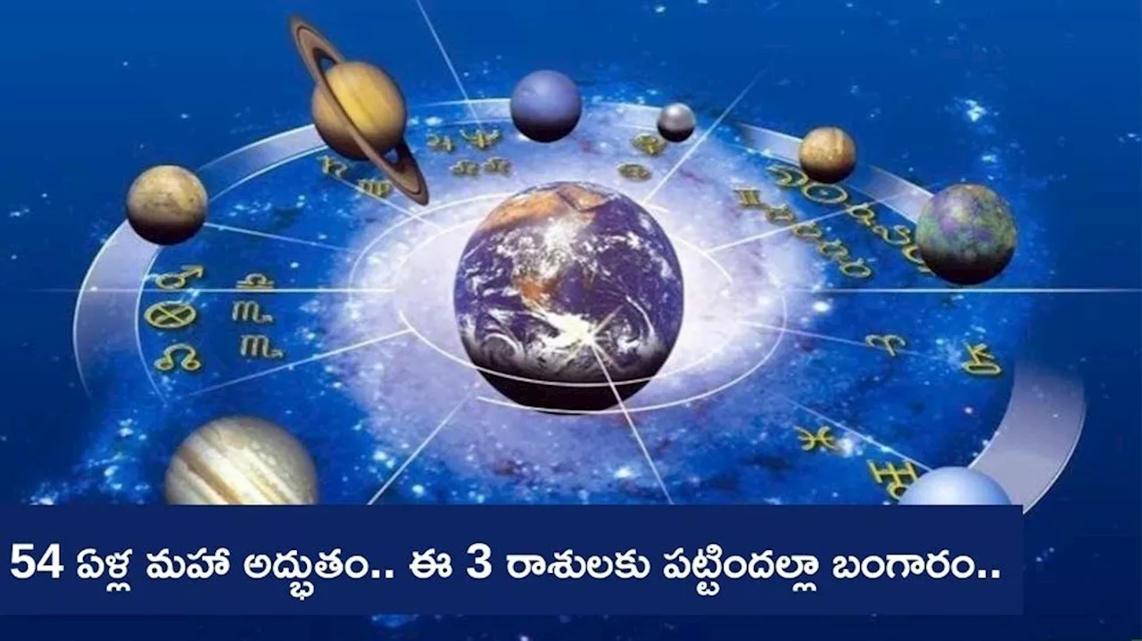 Lucky Zodiac: మహా అద్భుతం కార్తీకం మాసంలో పూర్తి