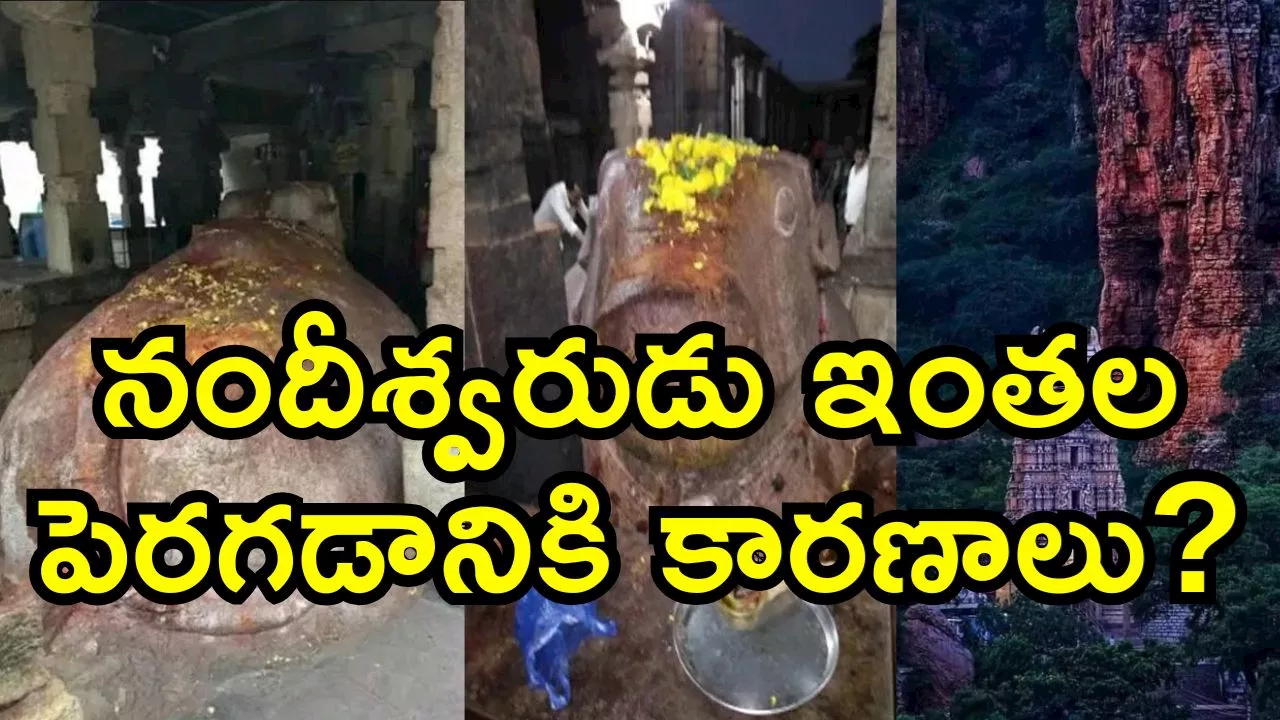 Mysterious Temple Story: ఈ ఆలయంలో ఏమైంది అసలు.. నందీశ్వరుడు ఇంతల పెరగడానికి కారణాలు? ఇది మిస్టరీ టెంపుల్ కథ..