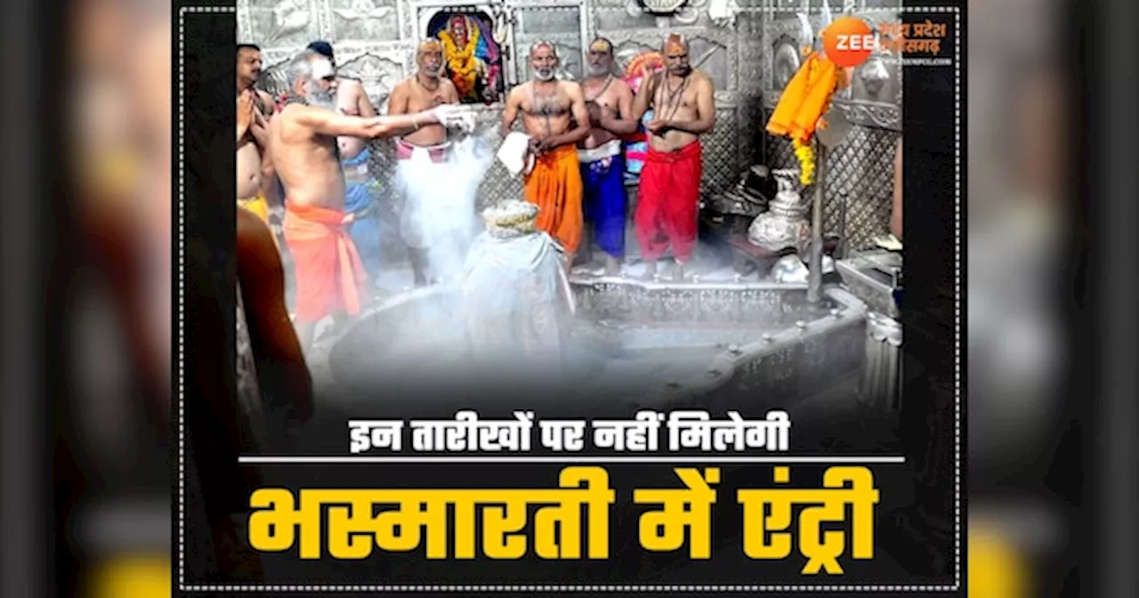 Mahakal: नए साल पर जा रहे बाबा महाकाल के दर्शन करने तो ध्यान दें, 26 दिसंबर से 2 जनवरी तक बदल गई व्‍यवस्‍थाएं