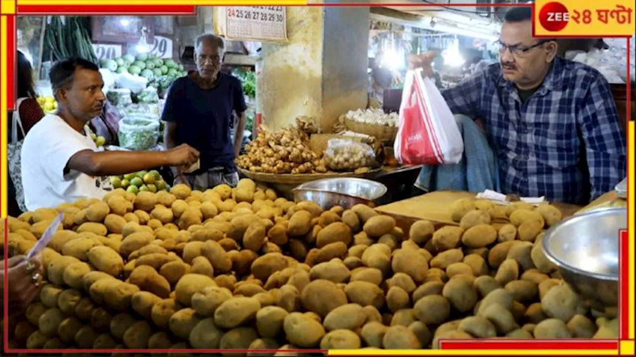 Potato Price Hike: সরকার মুখে আছে, কাজে নেই! আলুর চড়া দামে ক্ষোভে সাধারণ ক্রেতারা...