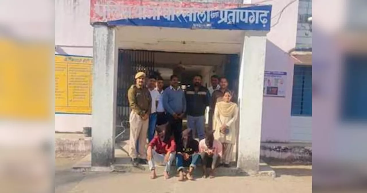 Pratapgarh News: राहगीरों पर हमला करने वाली गैंग का खुलासा, पुलिस ने तीन आरोपियों को दबोचा