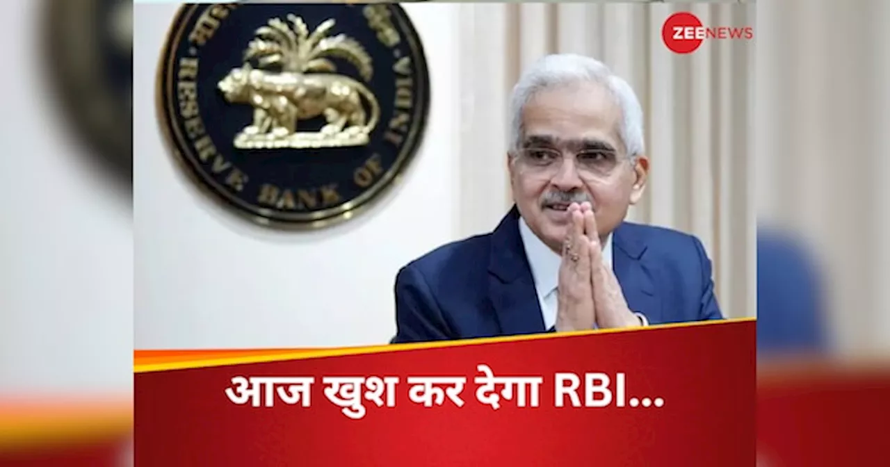 RBI MPC Meeting: रेपो रेट में राहत भले न दे फिर आपको आज खुश कर सकता है RBI, हाथ में आएगा ज्यादा कैश