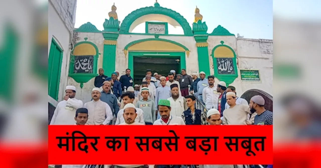 Sambhal Masjid: राम सागर ताल, सुरंग और मूर्तियां...10 किमी दूर मिल गए संभल मस्जिद के मंदिर होने के सबूत